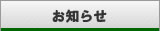 �N���u�}��������̂��m�点