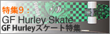 GF HURLEY �X�P�[�g�{�[�h���W